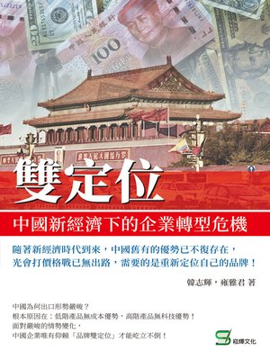 cover image of 雙定位